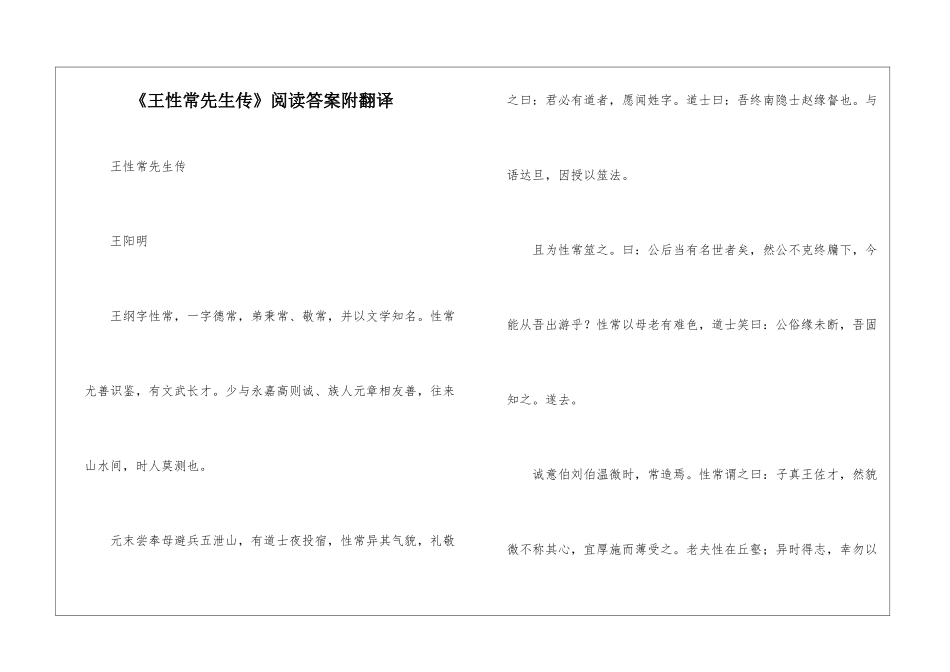 《王性常先生传》阅读答案附翻译-_第1页