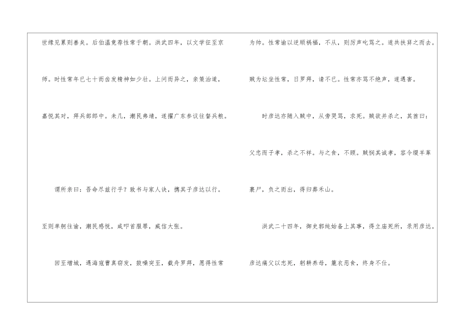 《王性常先生传》阅读答案附翻译-_第2页