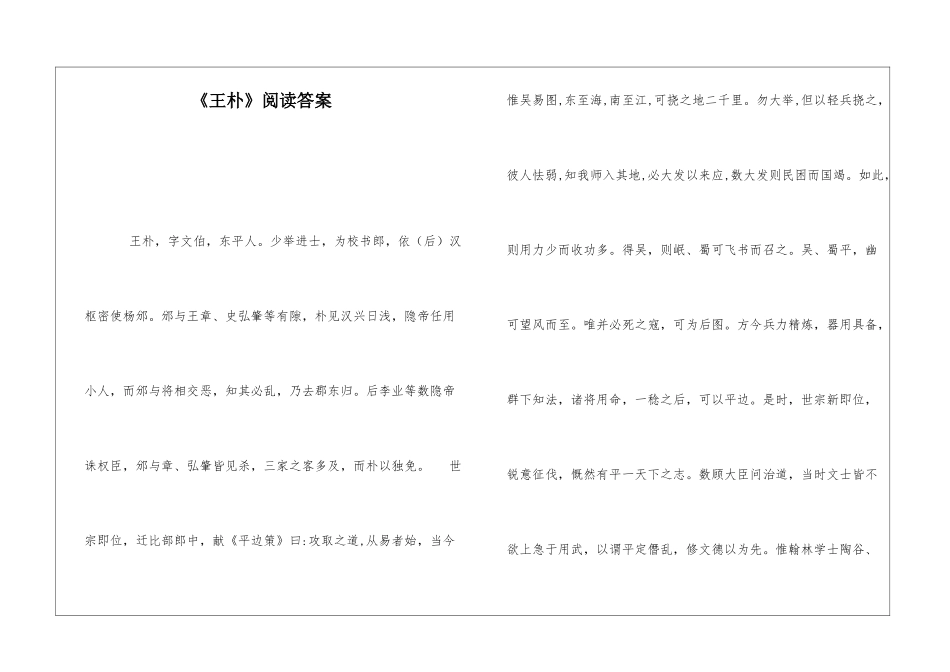 《王朴》阅读答案-_第1页