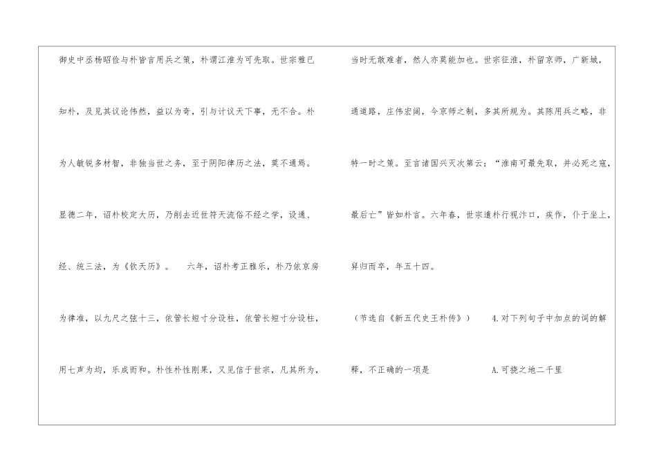 《王朴》阅读答案-_第2页