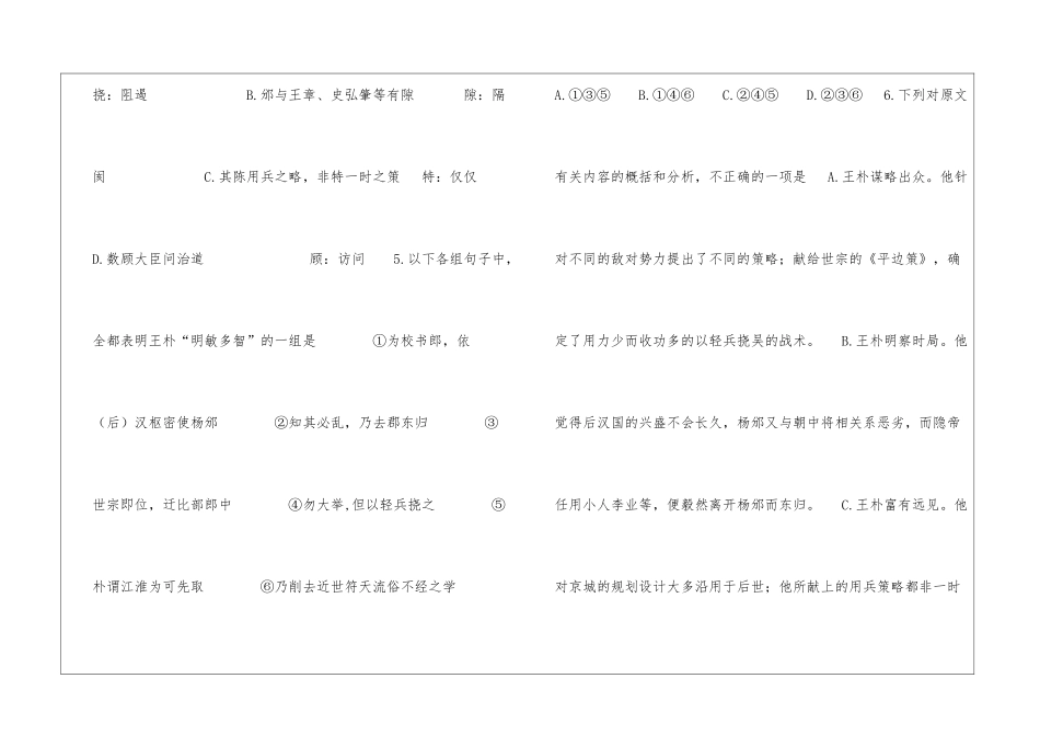 《王朴》阅读答案-_第3页