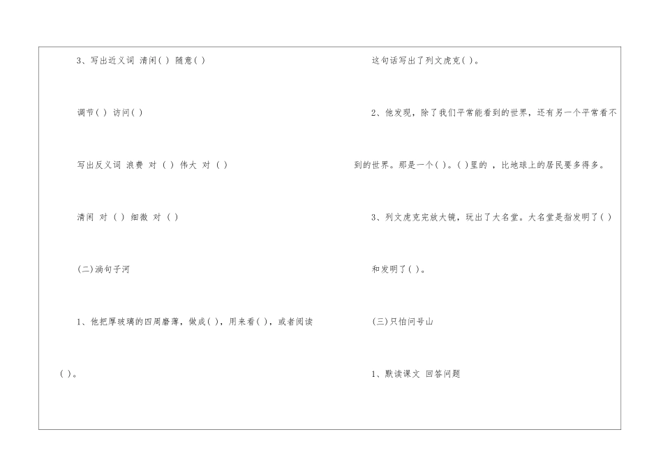 《玩出了名堂》名师导学案-_第2页