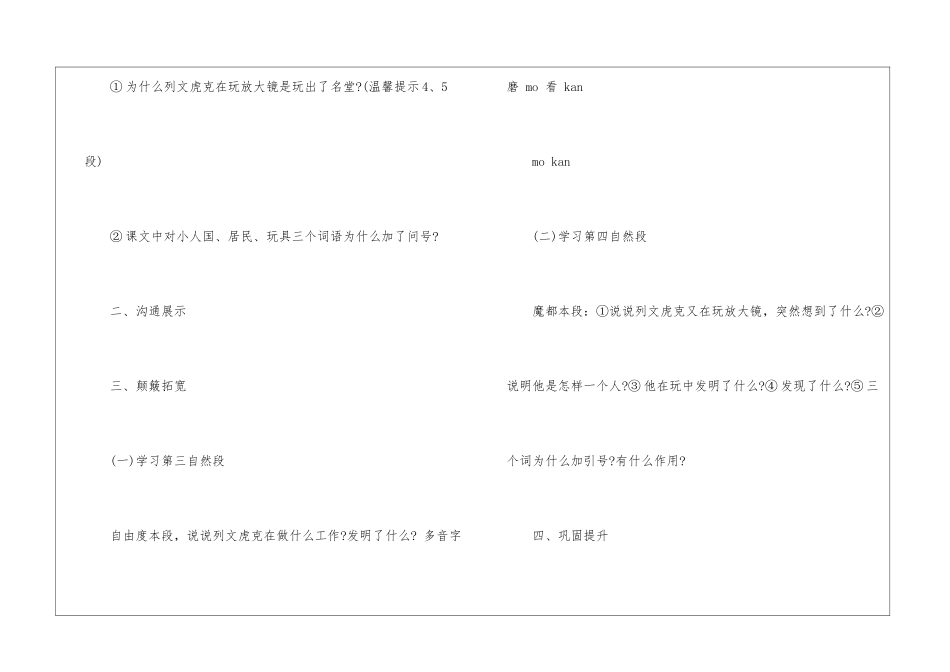 《玩出了名堂》名师导学案-_第3页
