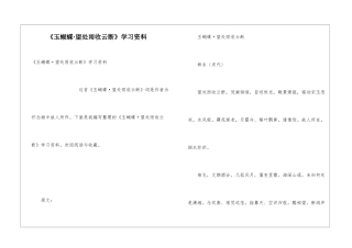 《玉蝴蝶·望处雨收云断》学习资料