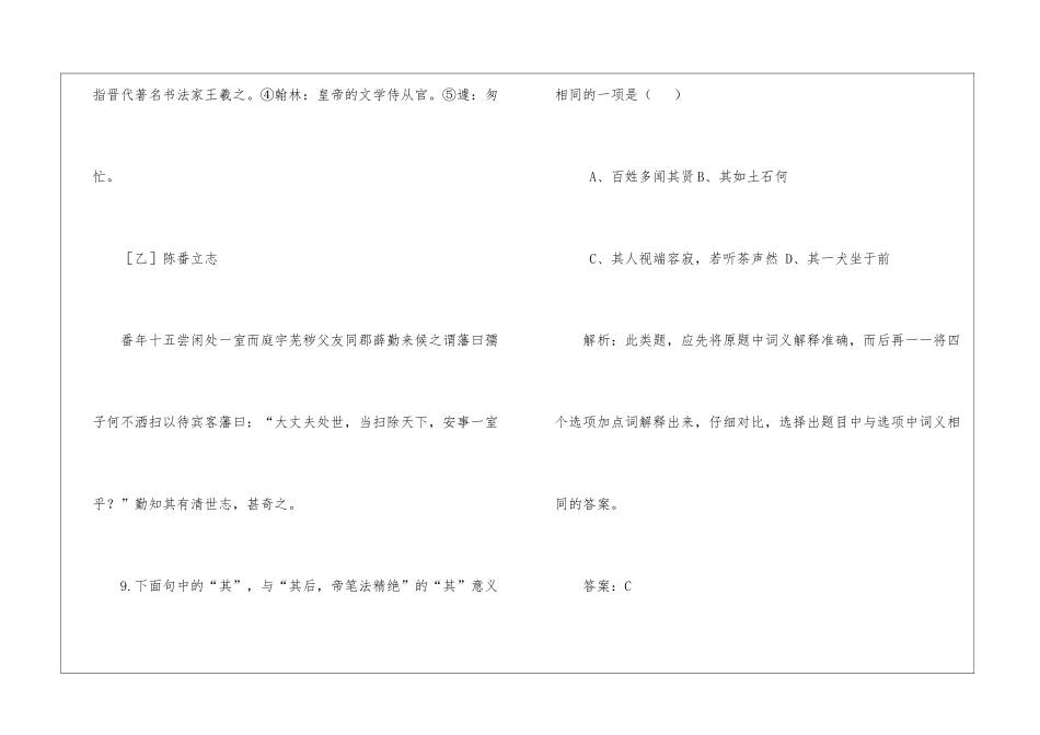 《王著教帝学书》《陈番立志》阅读答案-_第2页
