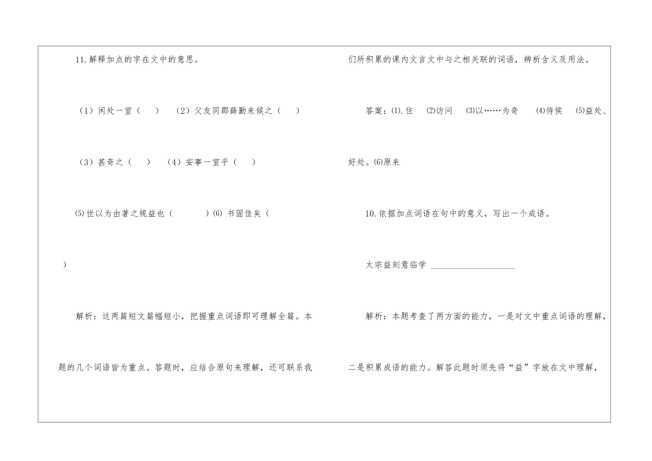 《王著教帝学书》《陈番立志》阅读答案-_第3页