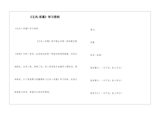 《王风·采葛》学习资料