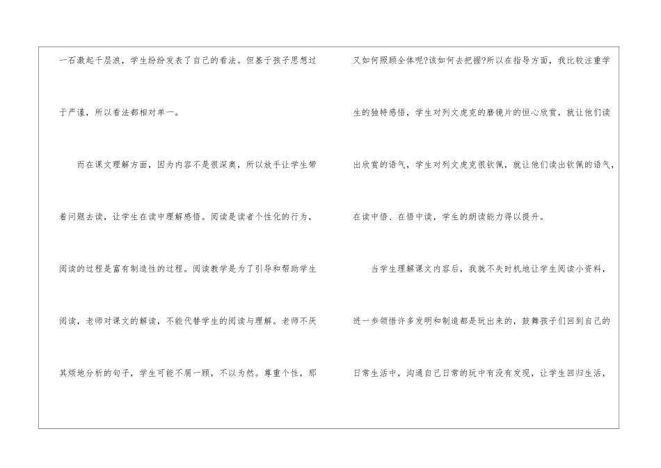 《玩出了名堂》教学反思案例-_第2页