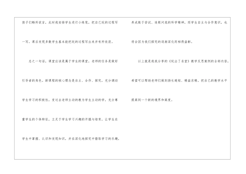 《玩出了名堂》教学反思案例-_第3页