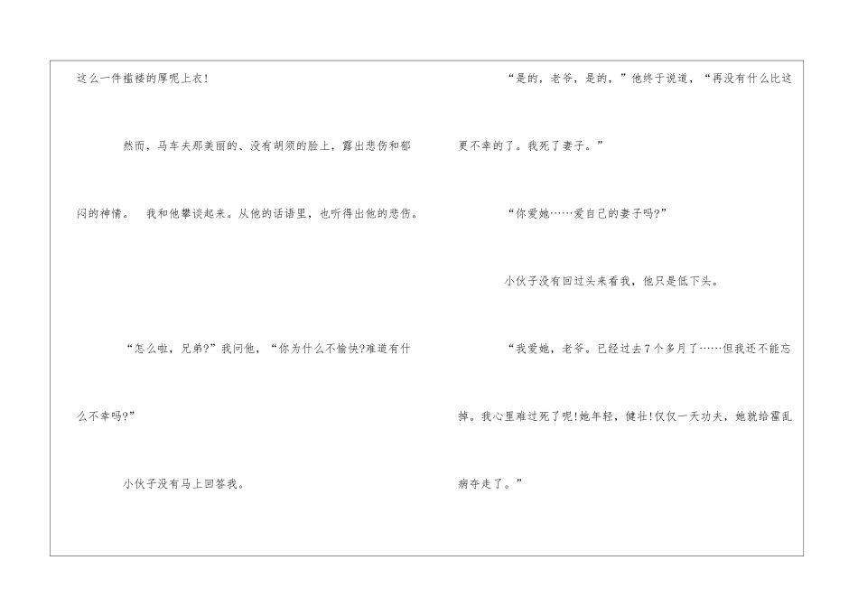 《玛莎》阅读答案-_第2页