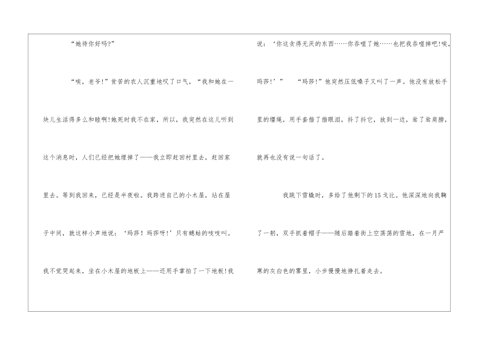 《玛莎》阅读答案-_第3页