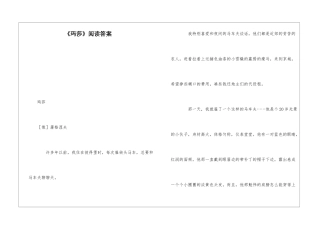 《玛莎》阅读答案-