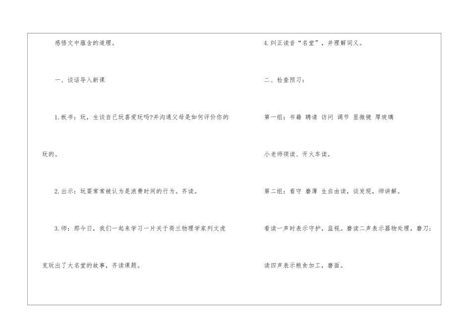 《玩出了名堂》三年级语文课件5篇_第2页
