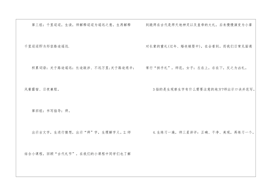《玩出了名堂》三年级语文课件5篇_第3页