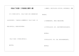 《玩出了名堂》三年级语文课件5篇