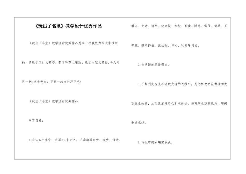 《玩出了名堂》教学设计优秀作品-_第1页