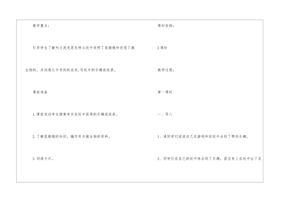 《玩出了名堂》教学设计优秀作品-_第2页