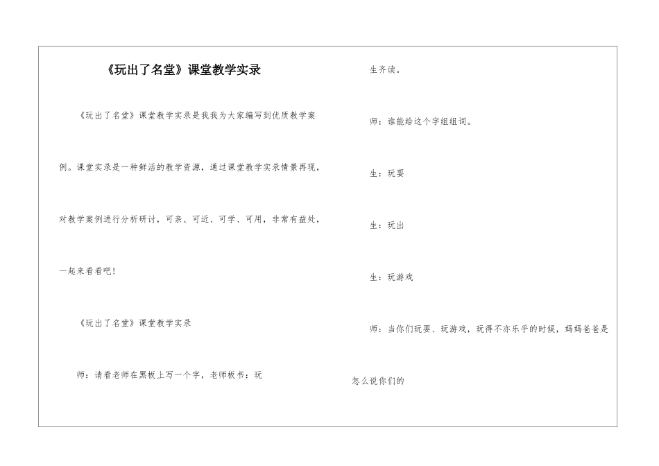 《玩出了名堂》课堂教学实录-_第1页