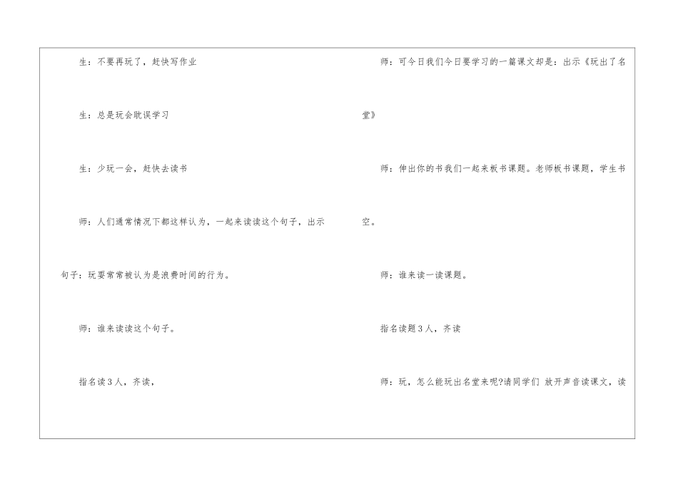 《玩出了名堂》课堂教学实录-_第2页