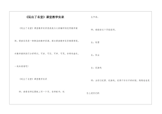 《玩出了名堂》课堂教学实录-