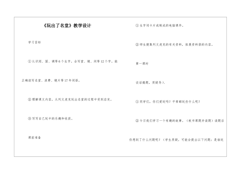 《玩出了名堂》教学设计-_第1页