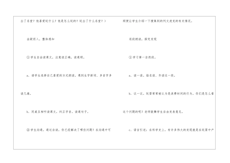 《玩出了名堂》教学设计-_第2页