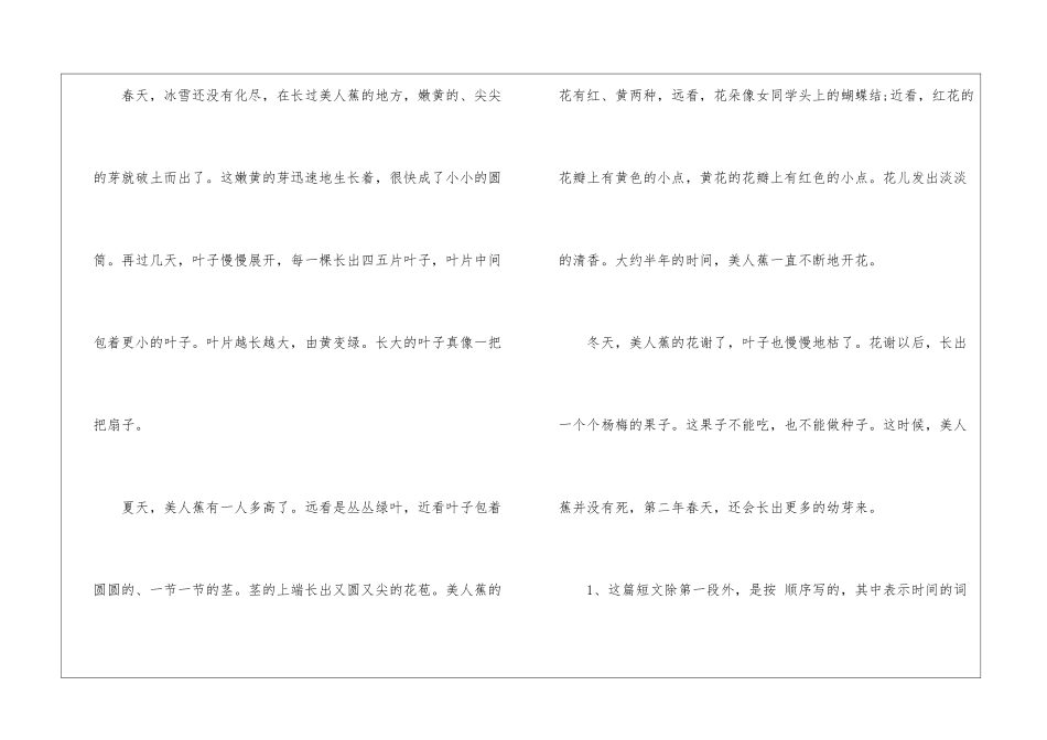 《玩出了名堂》练习题-_第3页