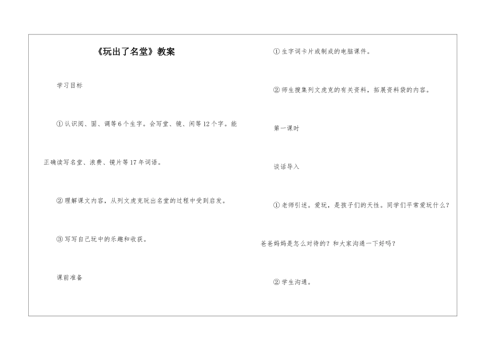 《玩出了名堂》教案-_第1页