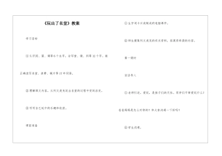 《玩出了名堂》教案-