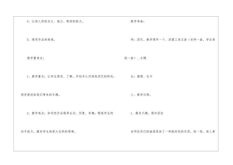 《玩泥巴》幼儿园教案_第2页