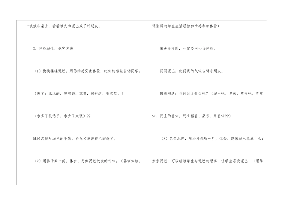 《玩泥巴》幼儿园教案_第3页