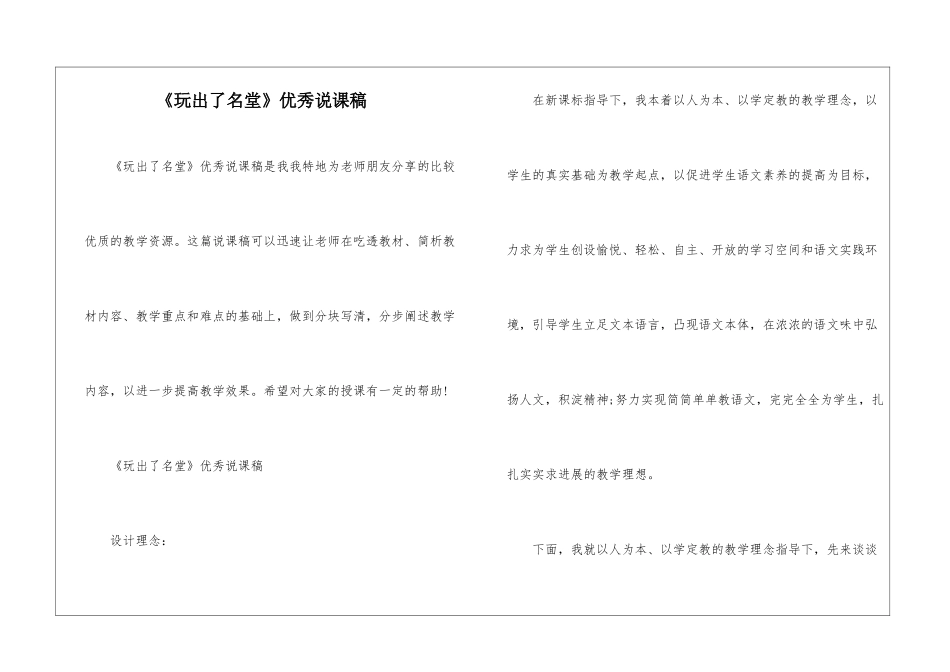 《玩出了名堂》优秀说课稿-_第1页