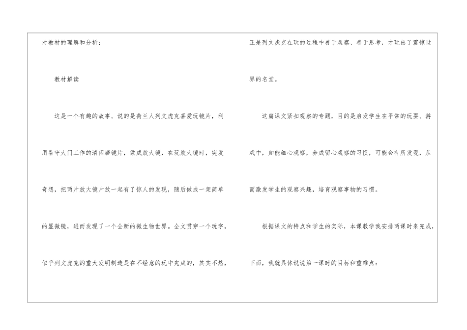 《玩出了名堂》优秀说课稿-_第2页