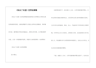 《玩出了名堂》优秀说课稿-