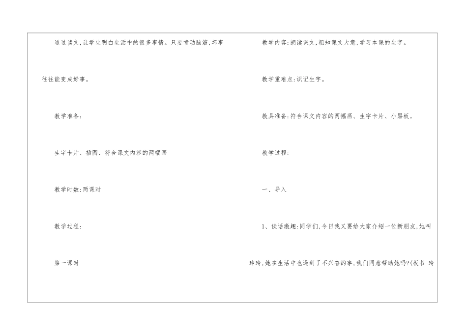 《玲玲的画》教学设计_第2页