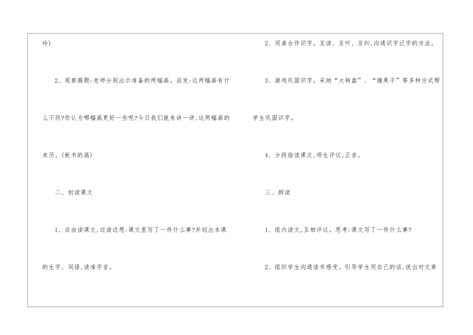 《玲玲的画》教学设计_第3页