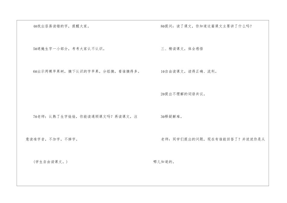 《玩出来的发明》教学设计-_第3页