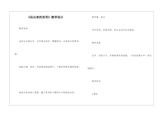 《玩出来的发明》教学设计-