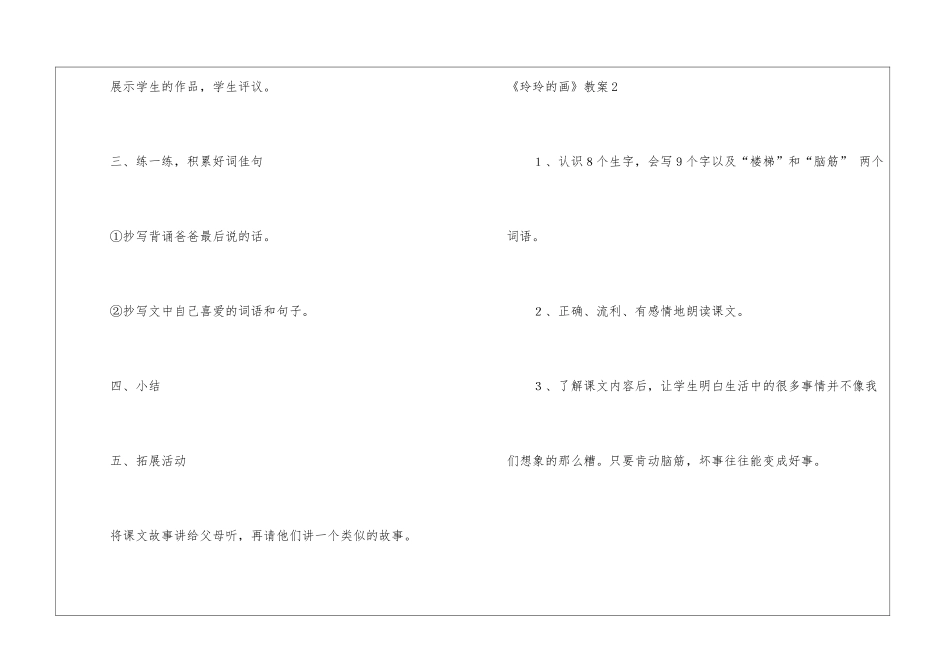 《玲玲的画》教案_第3页