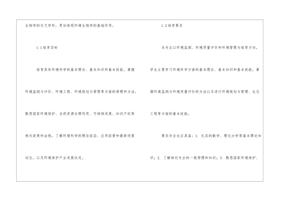 《环境生物学》课程实践内容的探讨与改革_第3页