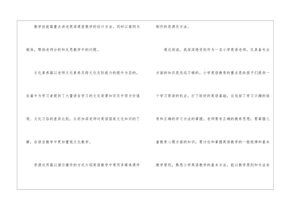 《现代小学英语教师素养》读书心得_第2页