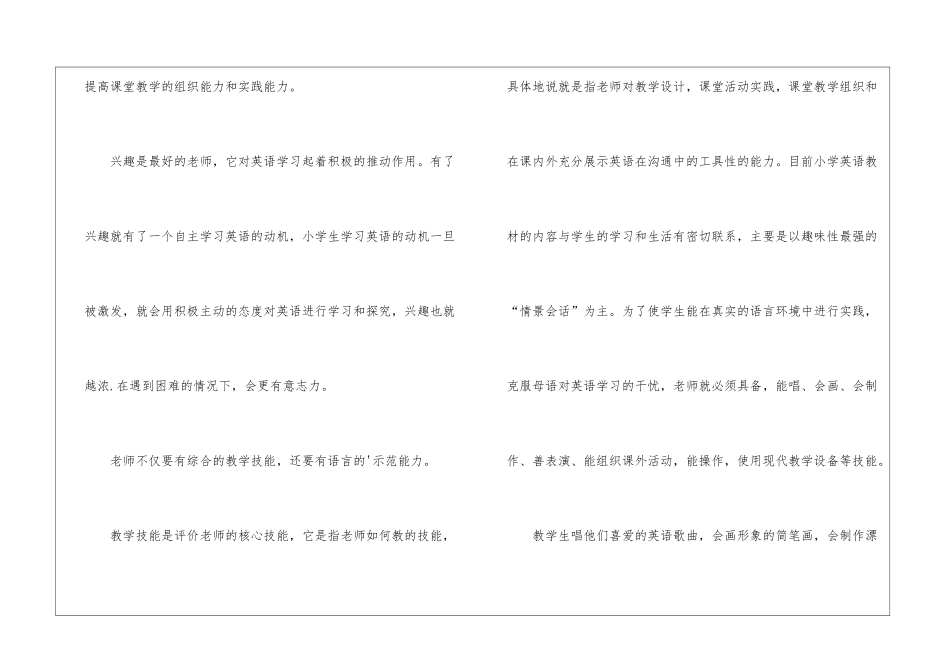 《现代小学英语教师素养》读书心得_第3页