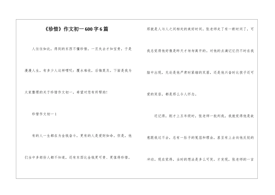 《珍惜》作文初一600字6篇_第1页