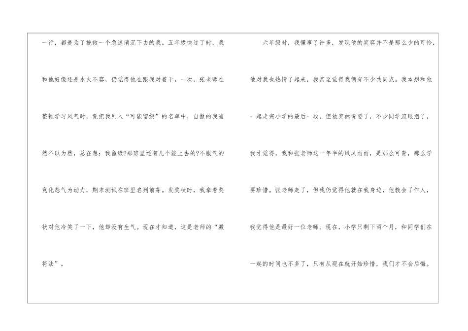 《珍惜》作文初一600字6篇_第2页