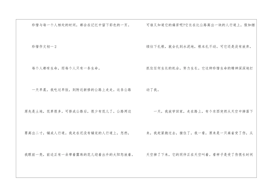 《珍惜》作文初一600字6篇_第3页