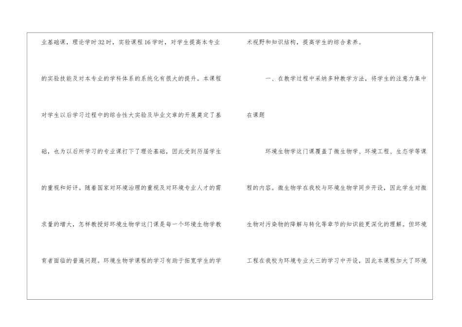 《环境生物学》课程教学改革的探讨_第2页