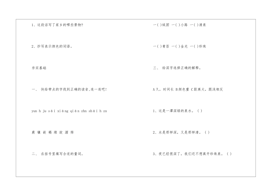《珍珠泉》快乐练习：同步练习-_第3页