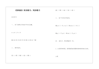 《珍珠泉》快乐练习：同步练习-