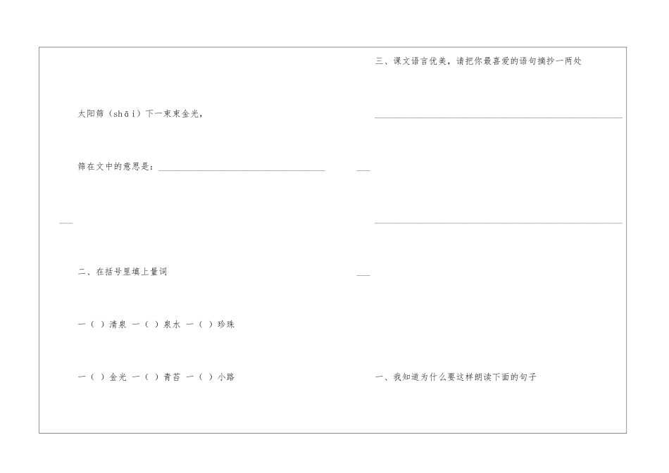 《珍珠泉》快乐练习：试题-_第2页
