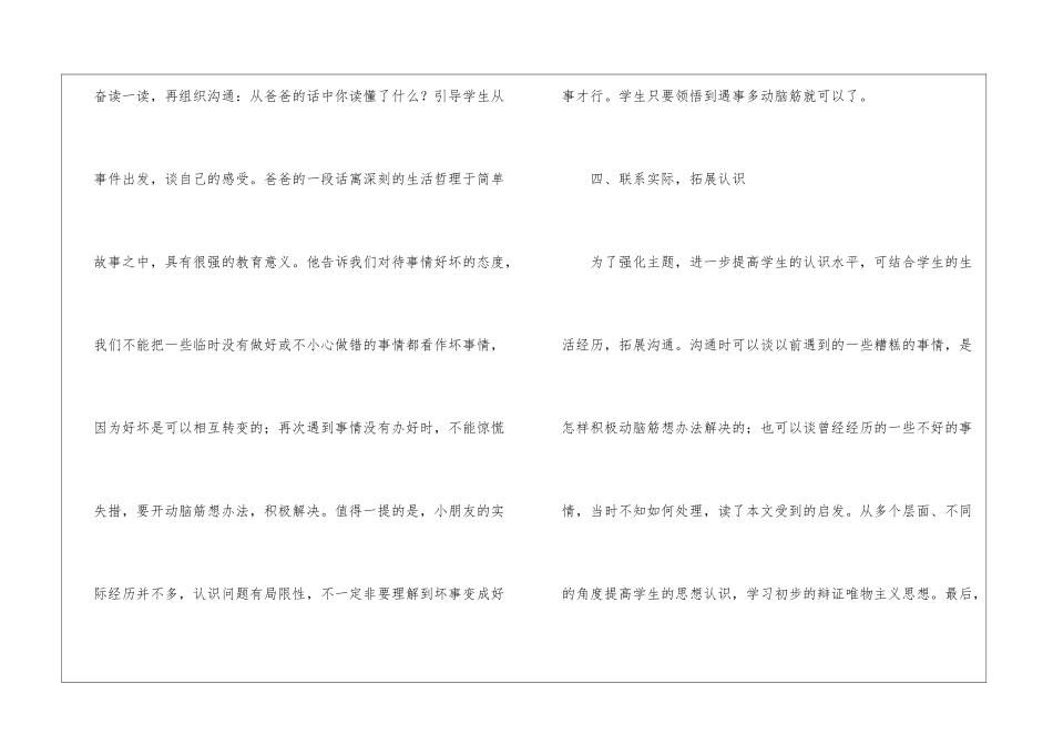 《玲玲的画》教学建议-_第3页